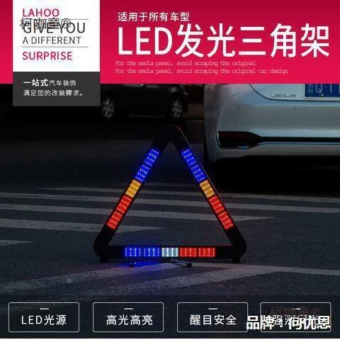 汽车三急角架车警示牌8876强反光道载危险LED应路爆闪灯三脚麦障