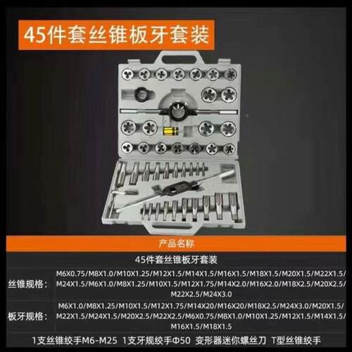 45套件公QJI英制丝板牙手装螺丝开牙锥器攻牙绞手丝锥攻丝动攻牙
