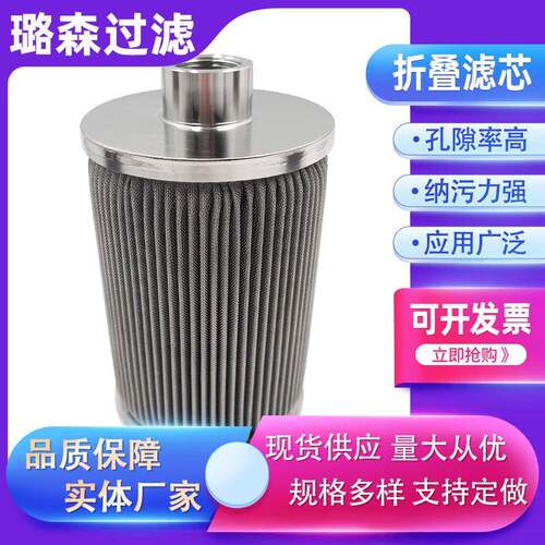 编芯织网折叠过L滤芯304锈钢折叠滤金属毡折叠滤芯316折叠CYI不滤