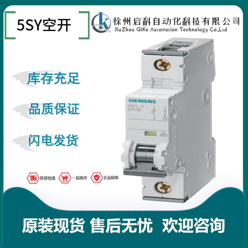 西门/器13276子5S7Y空开5SY6208CC微型断路5SY62PC8