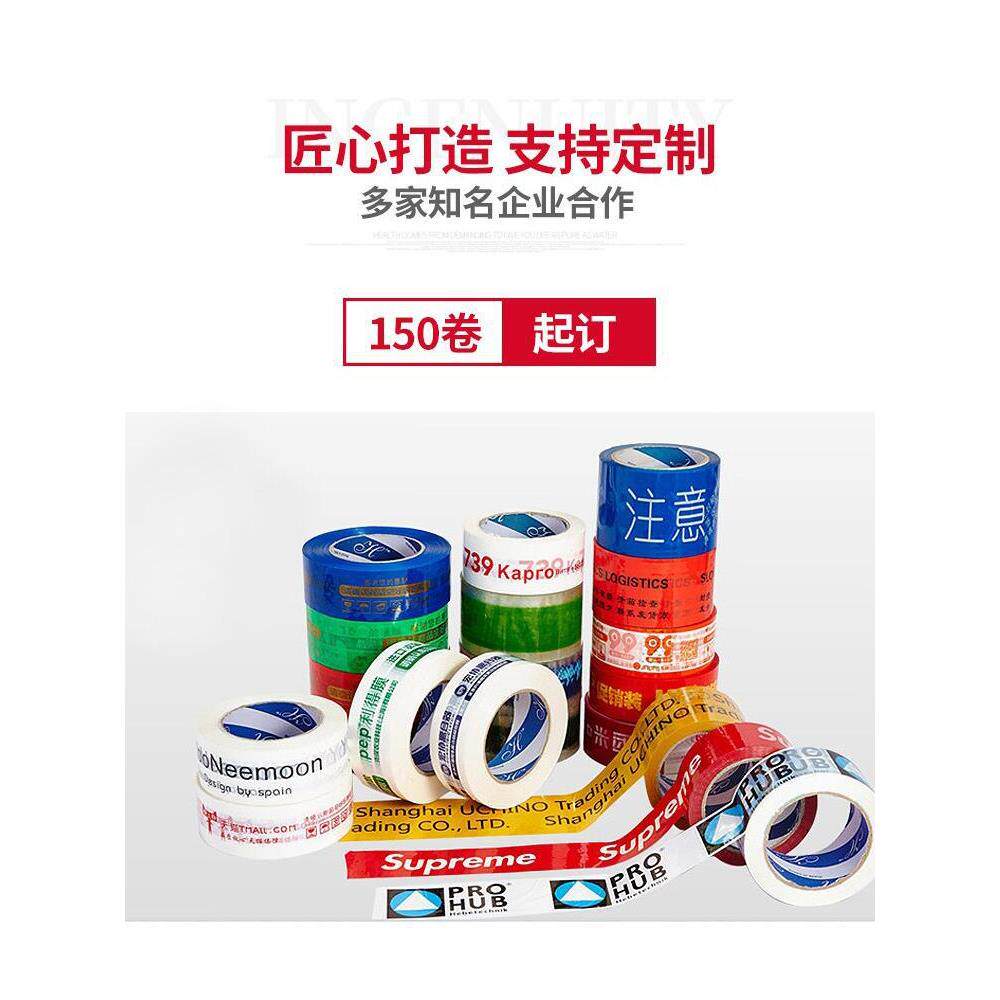 警语封胶印088带快递打包胶带示透明箱胶带胶布厂家字