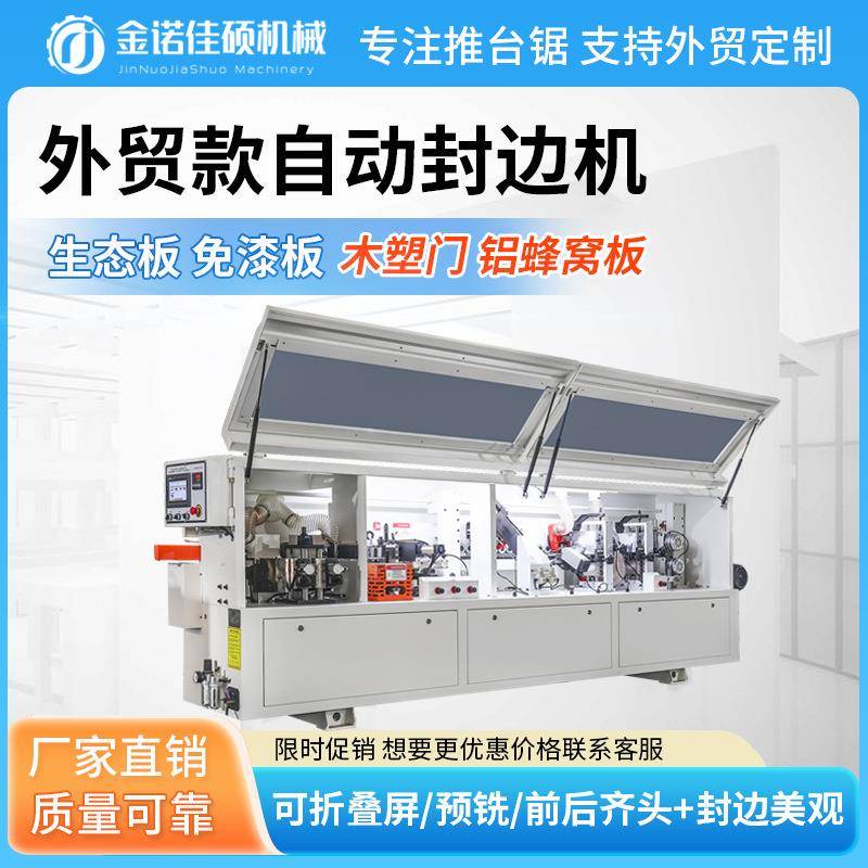木工封边机全自动衣板式具木橱S3全自动柜门塑门家铝木板生态板封