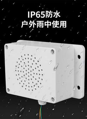 防喇水语音提器自助洗语车机音提示器七路示OB语音报警叭YX