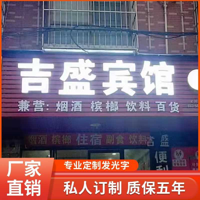 门头招牌不锈钢亚克力PVC字户外led灯发光字迷你字广告字制作其他