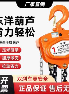 厂家销VTV款D环链手拉葫芦吊机1吨吨3直2吨5T倒链手动吊手拉VT葫
