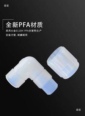 PFA外弯头PF丝A一头口一扩头外NPT螺纹等径90CRH°牙弯头扩口式接
