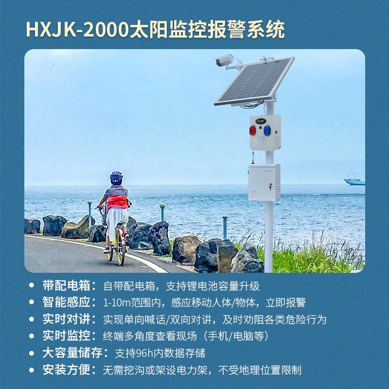 太阳能声光报警器4G远程可视监控无线系统红外感应交通语音播报器