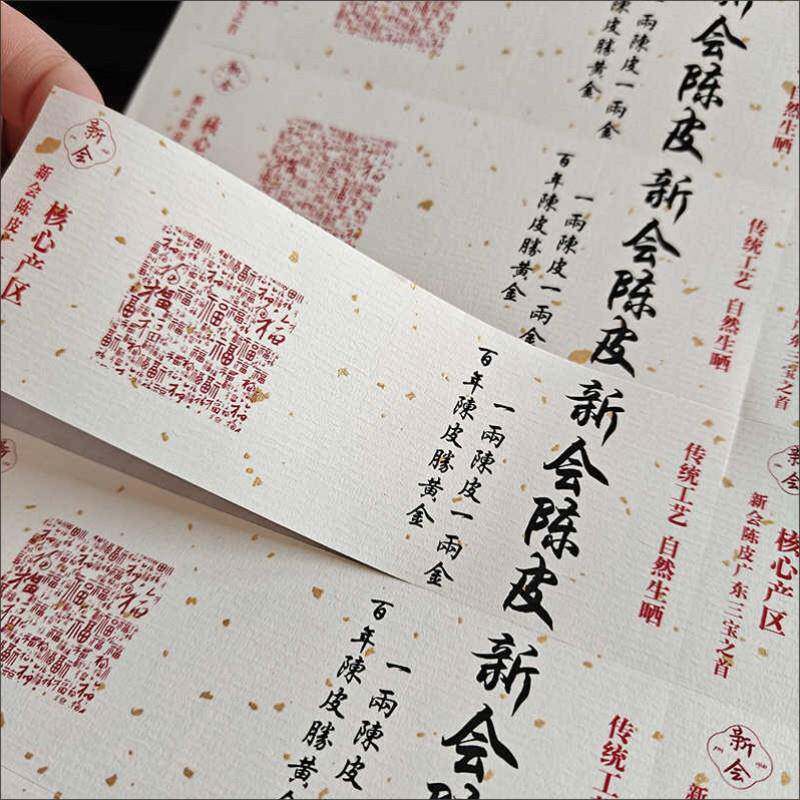 新会陈罐皮标签贴纸YCE天马梅江东甲年份老不干胶陈封皮瓶装玻璃
