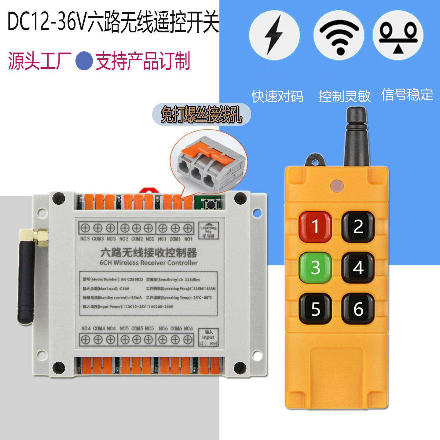 流6路无线遥控开关12V36V电直机配电箱自动化设备动点锁TMU自锁互
