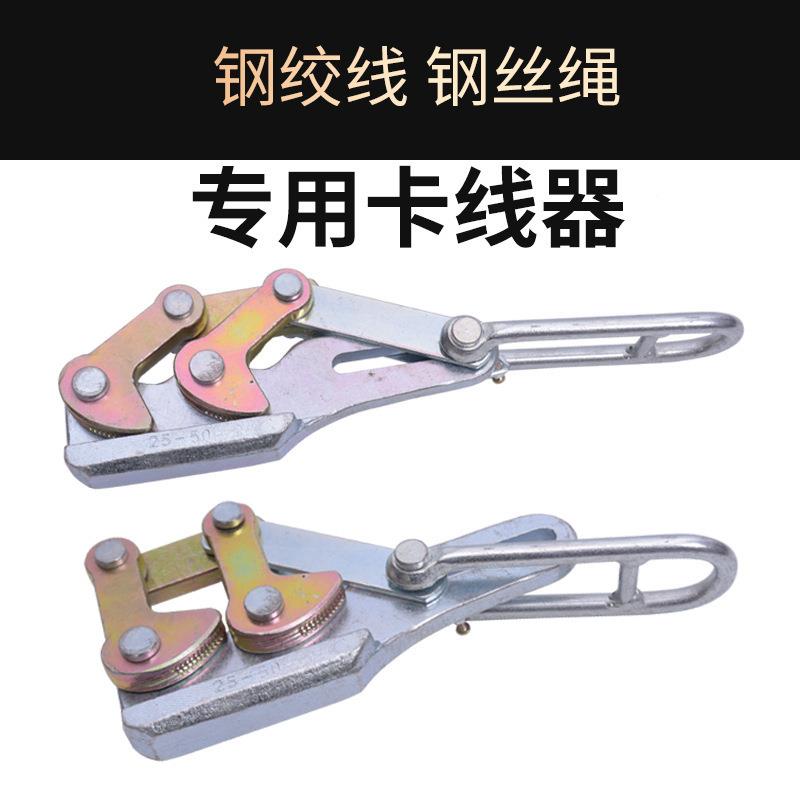 紧线器夹头紧线钳钢器VPI绞线器塑钢绳紧线德式卡线卡线器夹线器
