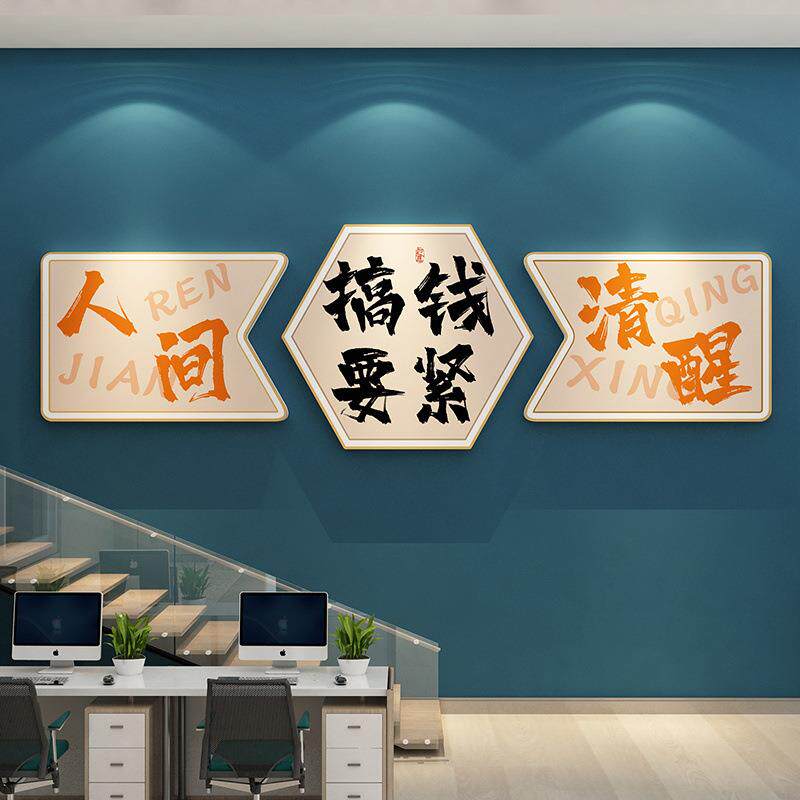 企文化公司会议办公室墙业面墙装布置激励52097693志标语饰贴纸挂