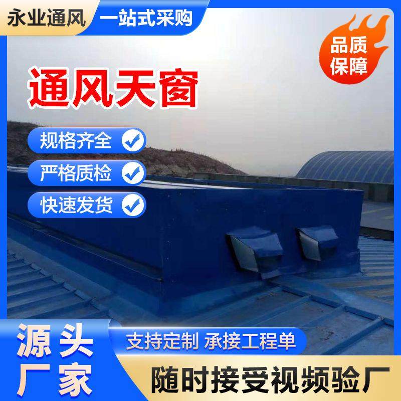 车间机通风气楼通风器18CJ87-1天窗场368型光采启闭式大18J621-3