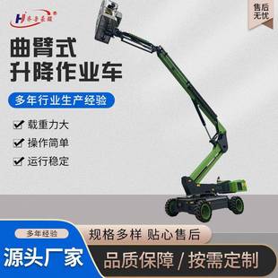自行走折臂曲臂车降升降机自动登高车车542电动云梯升高空车作业