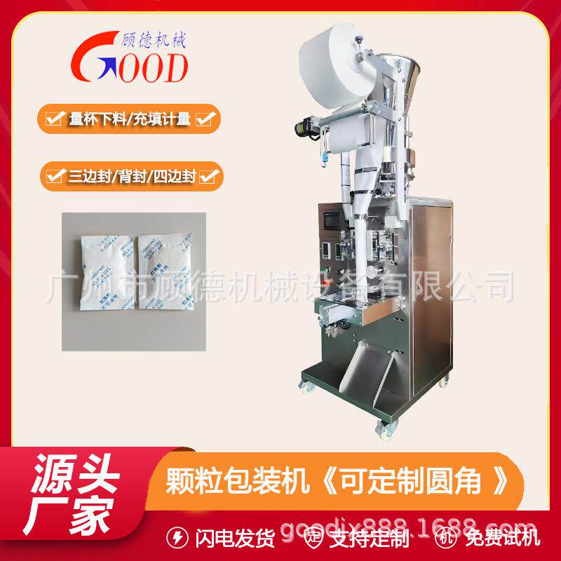 5椰-10克小包粒纳矿晶464过滤纸包装颗机三边封米吸附壳炭包装机