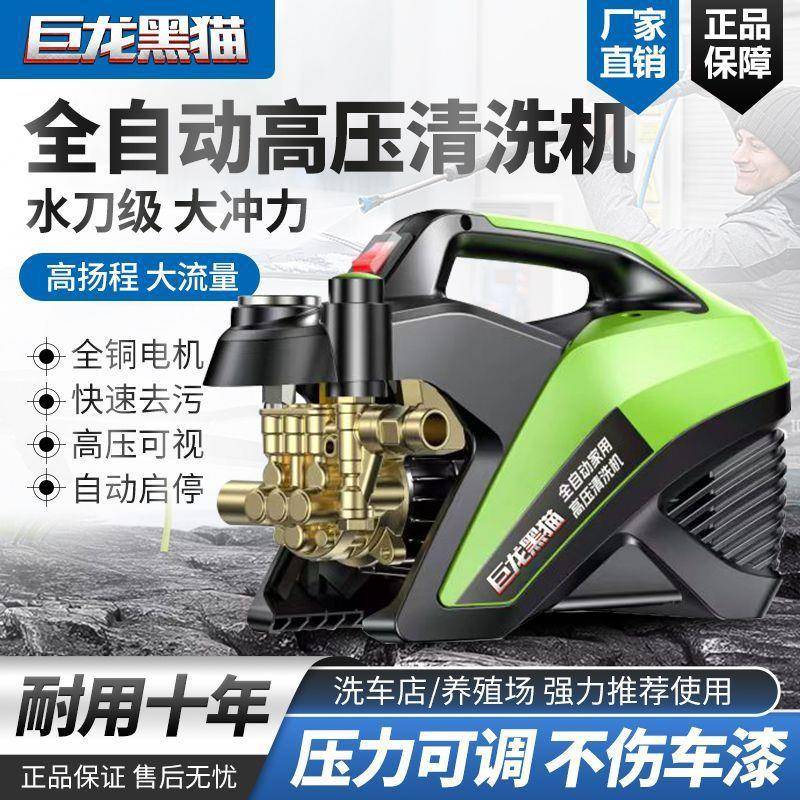 巨龙高猫超压车机清洗机2PWL2黑0V家用大功率全自动可调压力洗洗