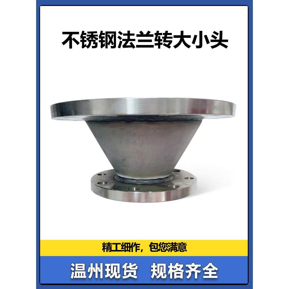304不锈心钢法兰变大IXV小径头焊接法兰接头同异径法兰管件
