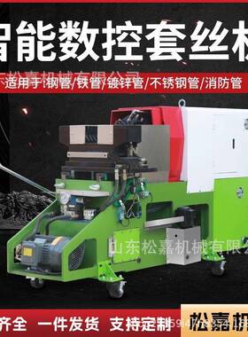 圆板牙套丝机可调OOG速圆钢镀自攻丝全动不锈钢铁管锌管铜管绞丝