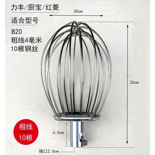 力丰B5/1015/20GNO/25/30/40/线5/0/60打蛋机球搅拌头笼粗机