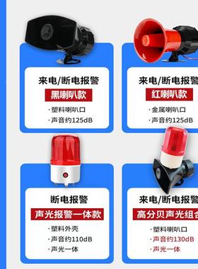 电报警器380断V三相四线缺叭相停电来电喇20V养ABQ殖场提醒2喇叭