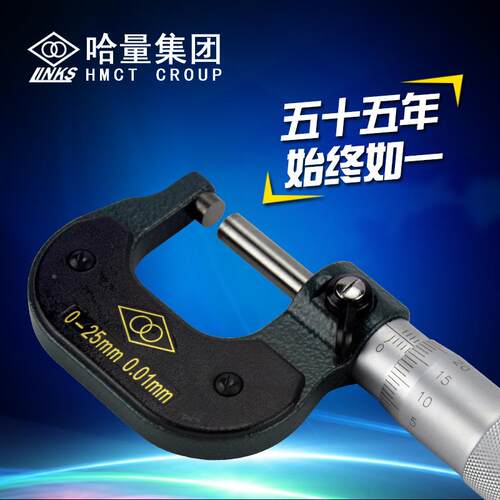 哈量(LJZWNS)外径千分尺0-25m螺旋分厘卡m哈尔滨测I微仪精度0.0K1