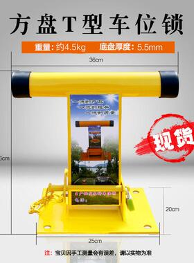 T型车位锁停车位地锁加防厚撞占位锁汽防车库挡器活动立车UON柱盗