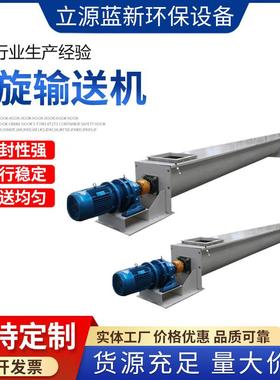 不锈钢U16689型上槽螺输送机双轴螺旋机蛟龙输送旋机粮料食输送设