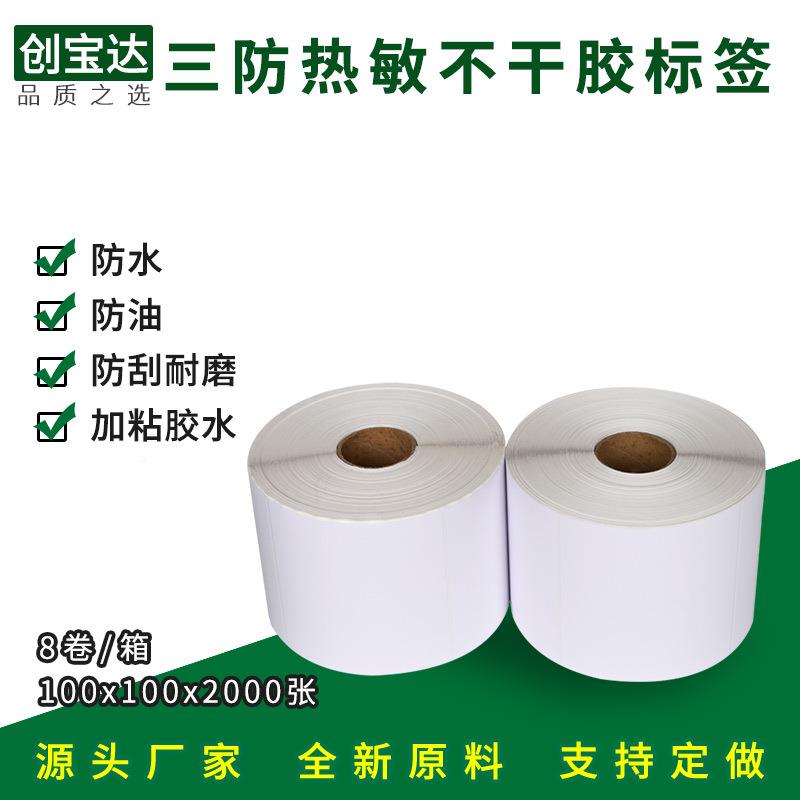热敏标0签100*WDO100*200张热敏不干三防强粘纸/E胶邮宝标签纸