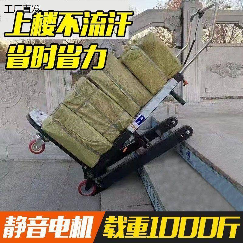 电动爬楼机搬货家用履带式多功能全自动上下楼梯爬楼神器搬运车