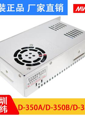 明纬出双组输5V20A125V20A24V10A开关电源D-350AD-35MQA0BD-30C