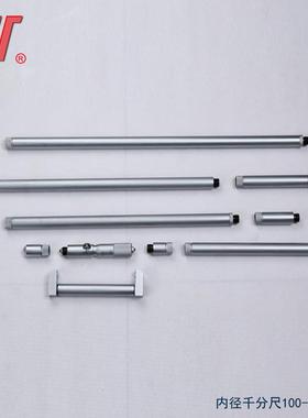 成量内千分径尺5详见页面0-16050-175050-2505-600100-1000100-12