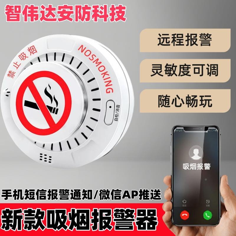 夜吸烟报警器控科手烟卫士检VLA测烟厕所卫生间连机禁止抽烟报吸