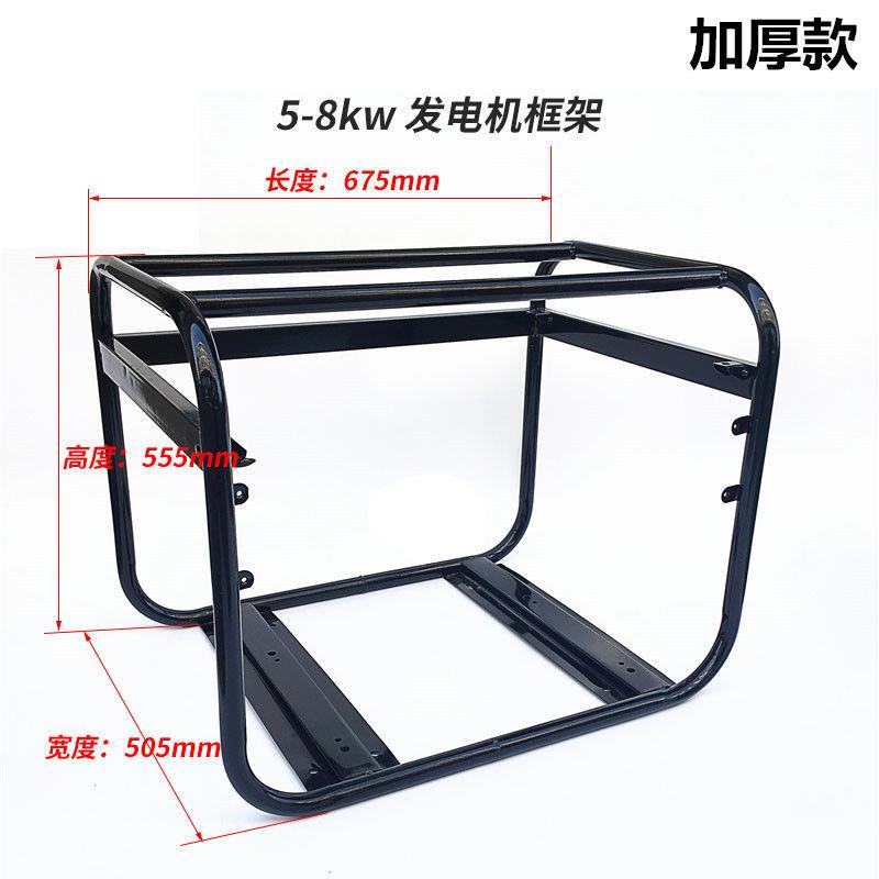 汽3油发电机架2K架WKW5KW6.58KW发电机架大框架机机JMT子加厚