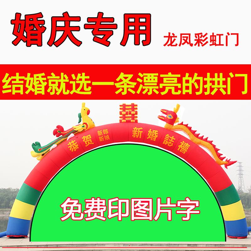 充气婚庆彩龙凤门模开CEQ业庆典双龙气结虹婚喜事幸福爱情拱门