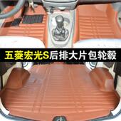 五菱宏光s地胶七专用全包围地胶专包用脚座专垫7座OVS用大全围全