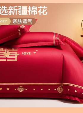 ￠0支红四色被婚庆件套结婚床上用品婚6嫁新婚婚床无品牌/喜喜庆