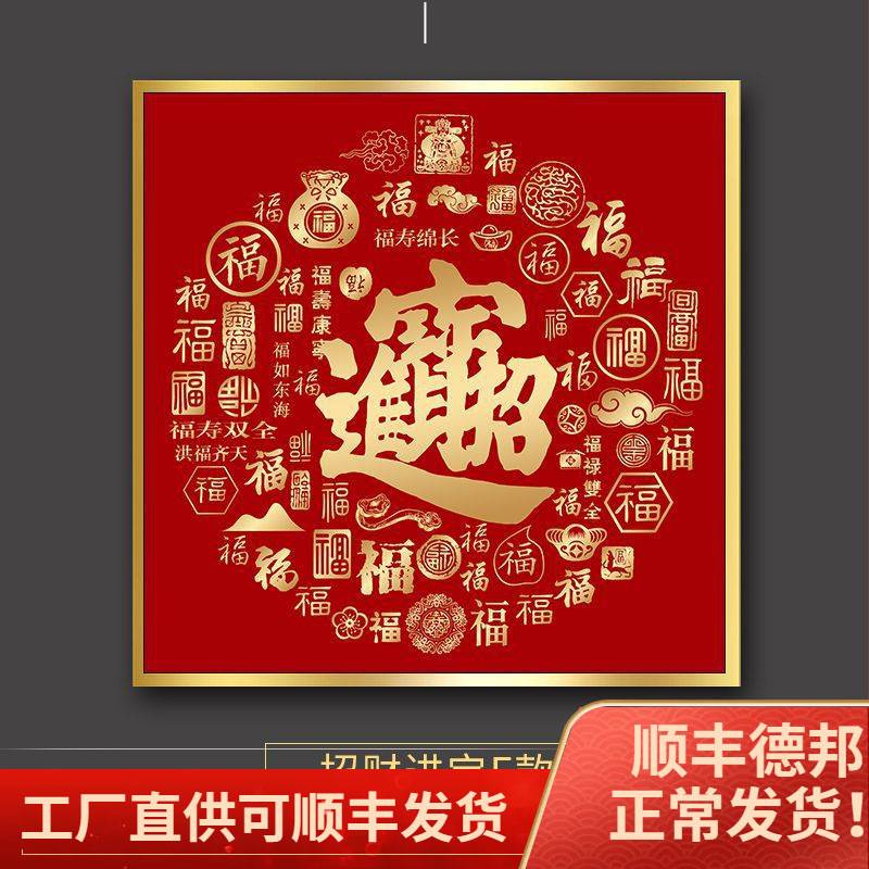 招财进宝福字挂画正方形百福图玄关装饰福禄寿喜字画走廊尽头壁画图片