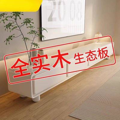 全实木电视家风用客厅柜小型落地户式奶油现代简约茶几电视95808