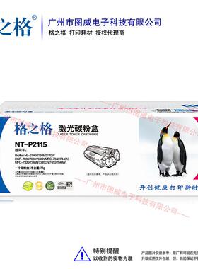 格之格硒鼓N-P211碳粉盒HL2140T2150-N2碳粉盒170W5MFC-7340打印