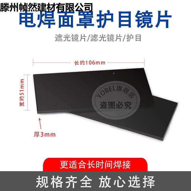 电焊防镜片镜片蓝绿GJA光黑镜片防氩护弧电焊气保焊帽面罩焊帽护