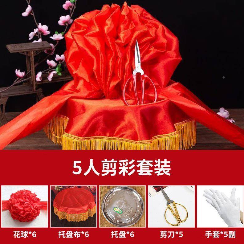 ?庆祝开业大红3人开业人剪彩套装295花球庆典交花车球红6绣配托盘