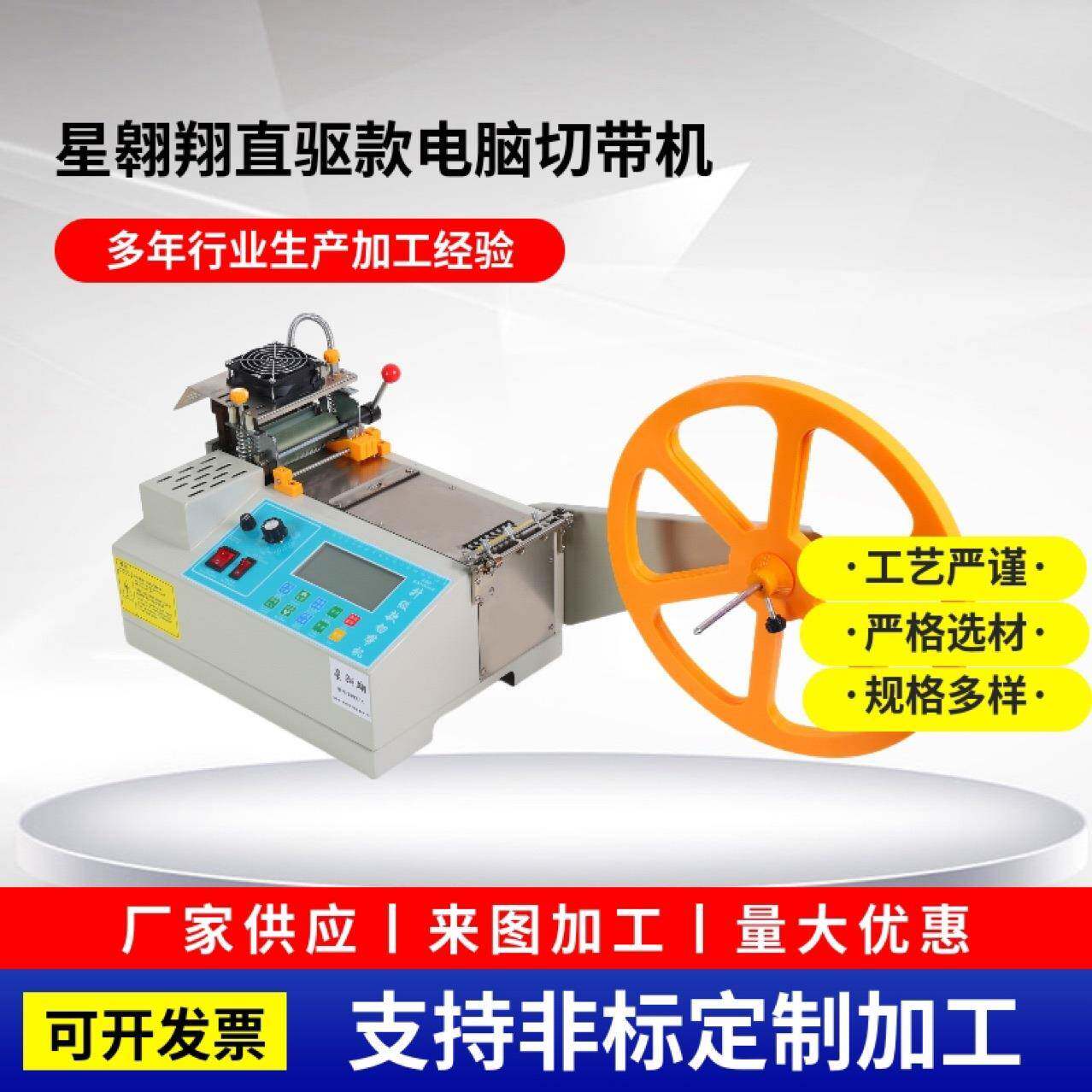 机全自动驱切带机拉链魔直术贴断带器电脑冷无品牌/热切割机织带