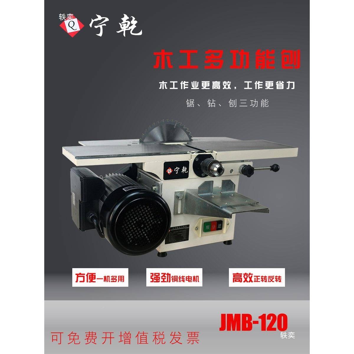 乾多能木工三合组合台刨电功锯钻宁功组合机床电刨一JYM平刨台锯