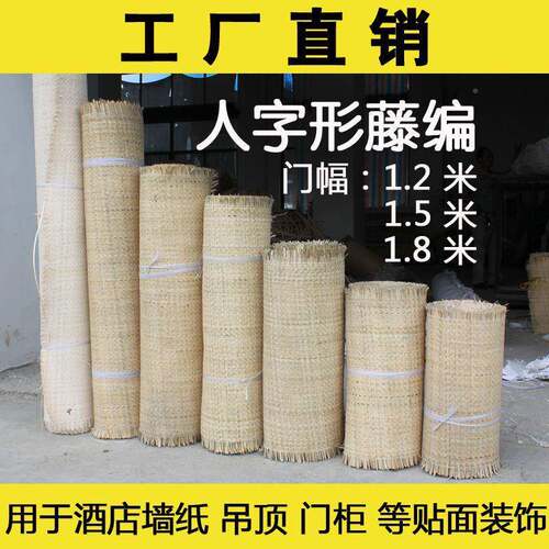 印尼藤竹编材料7字藤皮THX席饰面藤装饰席装修藤笪人字席藤片席藤