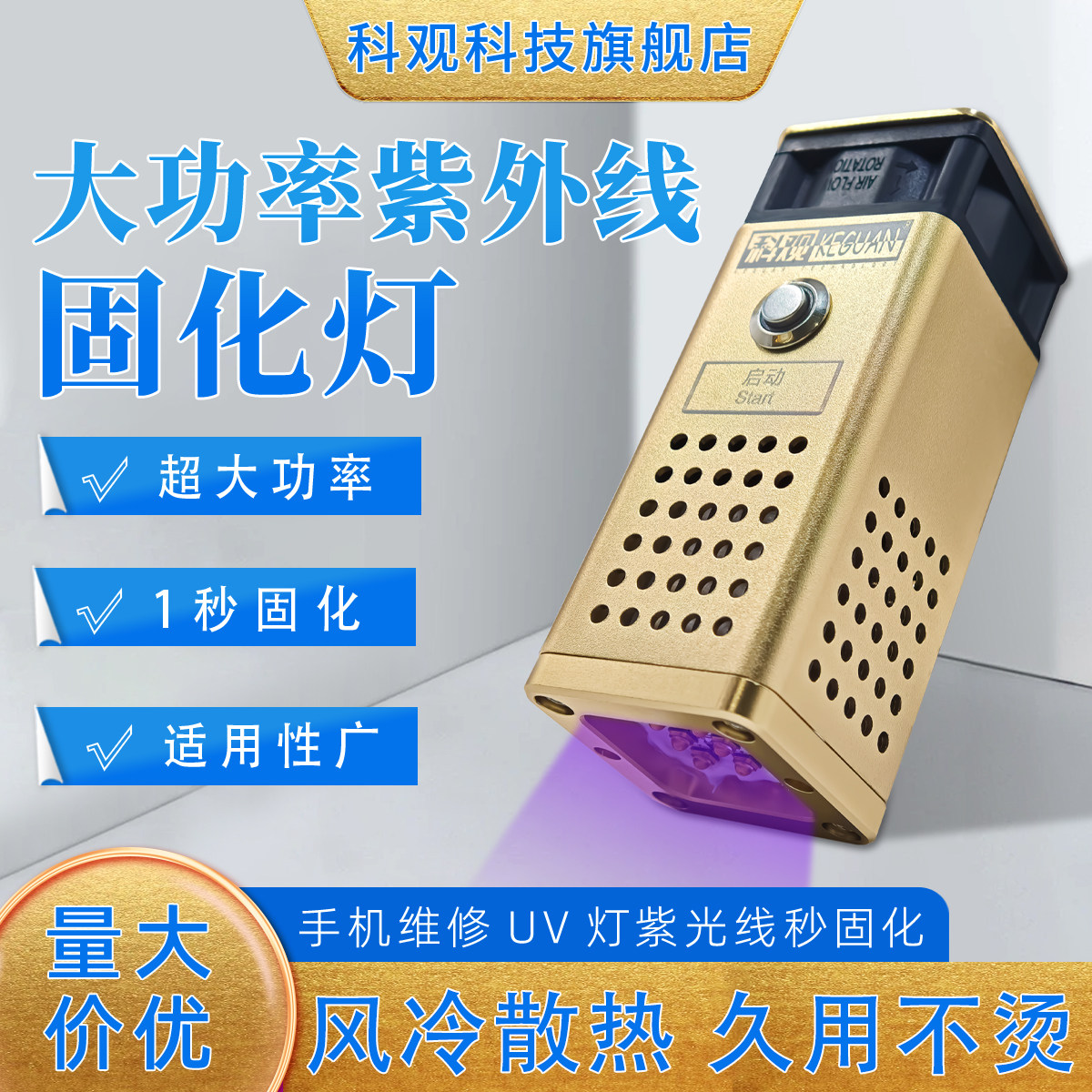 UV胶固化紫光灯摄像头蓝光胶Led紫外线1秒固化紫光灯强力2025新款