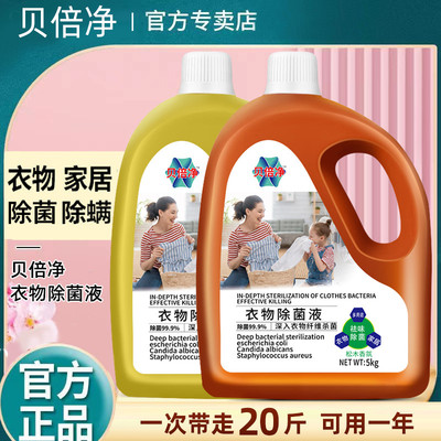 贝倍净衣物大桶除菌液