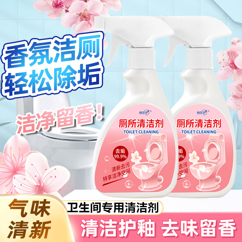 强力去污除垢清洁剂厕所清洁剂