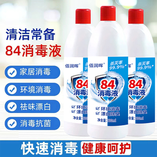 84消毒液含氯高浓度10斤大桶装家用杀菌衣物漂白除臭地板宠物除菌