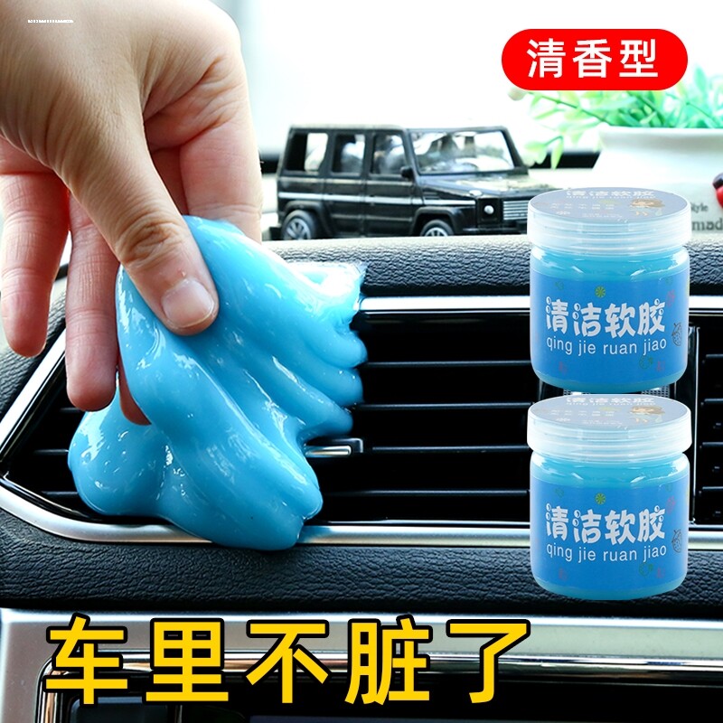 粘灰尘神器键盘车载汽车清洁魔力软胶清洁泥除尘多功能车用清洁泥
