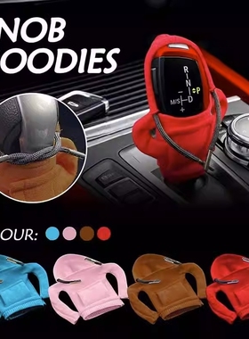 汽车挡把装饰红色小卫衣变速杆连帽衫保护防手汗创意换档衣服内饰