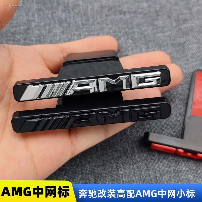 适用于奔驰中网AMG标GLC级E级S级A45 CLA C63改装AMG中网标车标贴